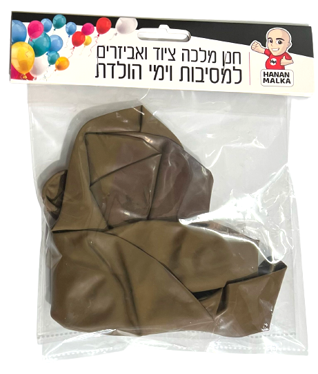 בלון 18" לתוך בלון בובו בצבע מוקה 5 יח